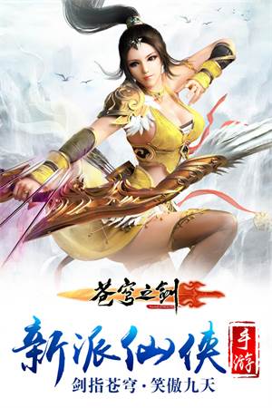 苍穹之剑华为服游戏图片13