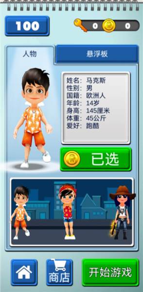 天天跑酷传奇游戏截图5