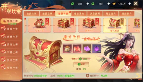 必买活动礼包配图1