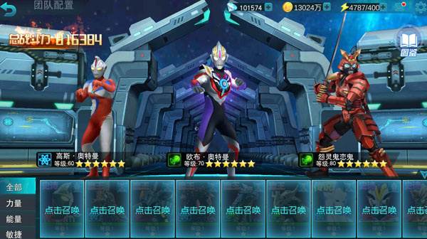 奥特曼传奇英雄主播版12