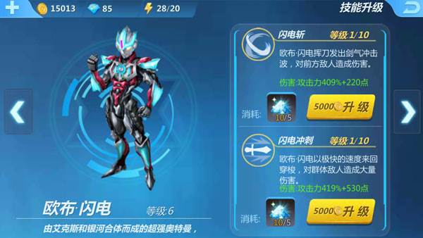 奥特曼传奇英雄2qq版游戏截图7