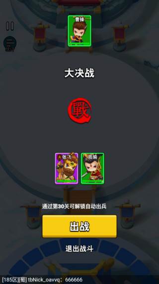 主公请点将截图5