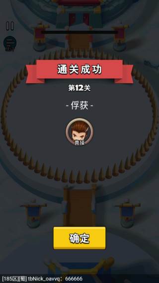 主公请点将截图7