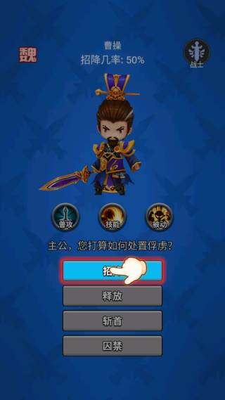 主公请点将截图8