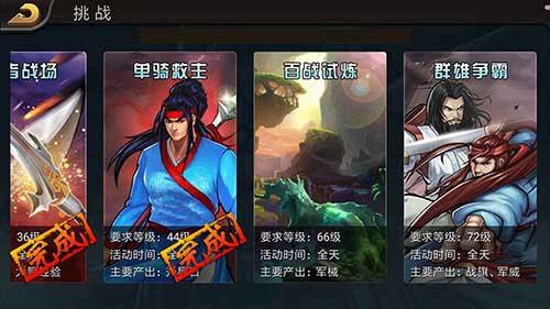 三国战纪腾讯版游戏截图2