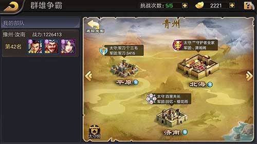 三国战纪腾讯版游戏截图4