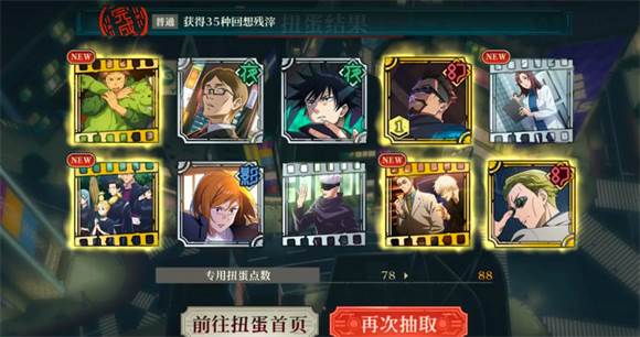 咒术回战幻影巡游国际服截图2