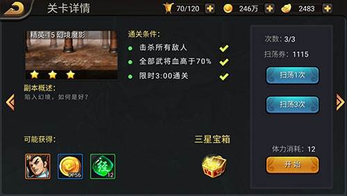 三国战纪联机平台手机版游戏截图6