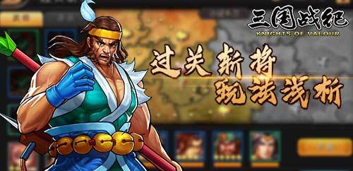 三国战纪联机平台手机版游戏截图8