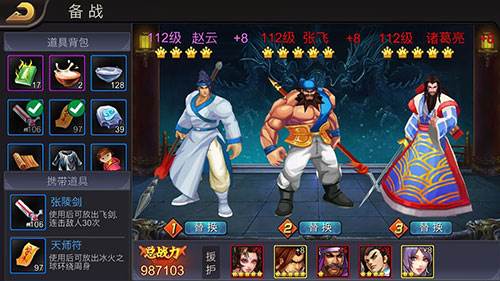 三国战纪联机平台手机版游戏截图9