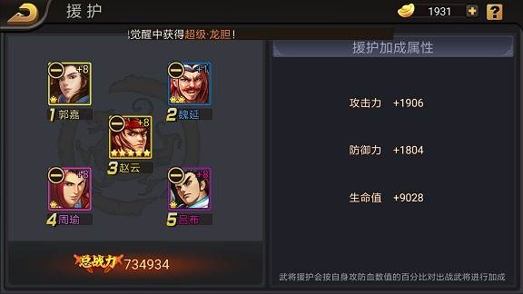 三国战纪台服官方版游戏截图15