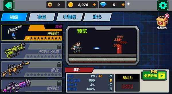 绝地冒险大作战游戏截图7
