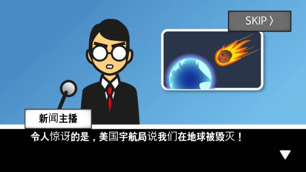 地球灭亡前60秒无广告版图片6