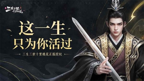 新三生三世十里桃花2