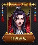 战棋三国2魅族版游戏截图40