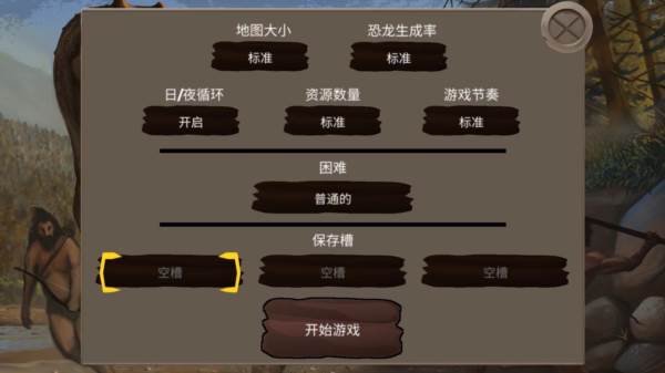 侏罗纪部落截图5