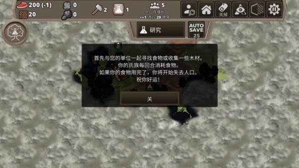 侏罗纪部落截图7