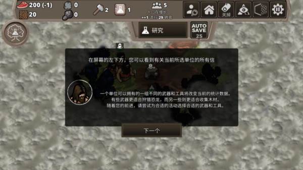 侏罗纪部落截图6