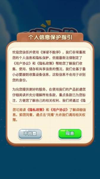 弹球不能停赚钱游戏图片6