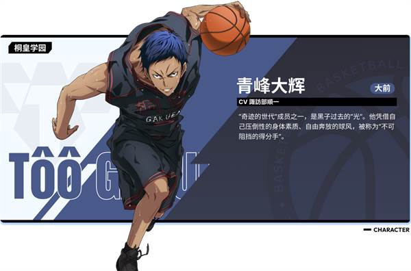 黑子的篮球国服游戏图片2