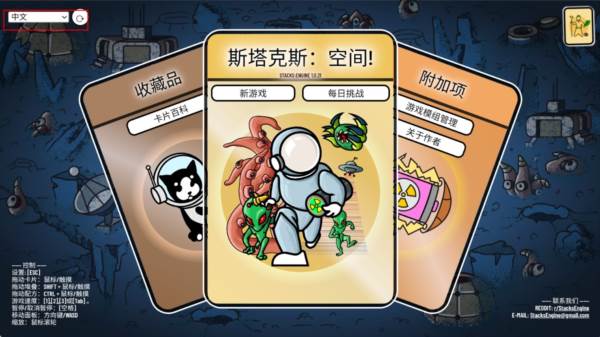 斯塔克斯空间游戏图片5