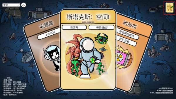 斯塔克斯空间游戏图片7