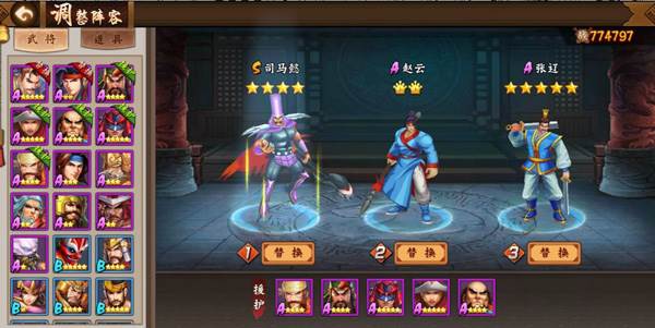 三国战纪2港版9