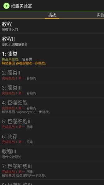 细胞实验室游戏图片9