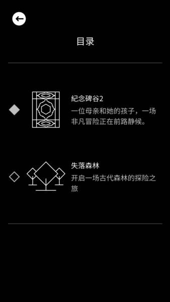 纪念碑谷2破解版