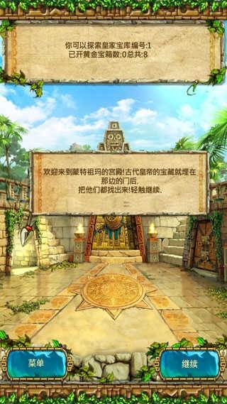 蒙特祖玛3安卓汉化版2