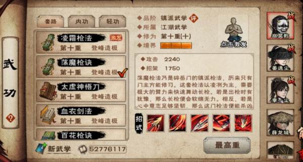 烟雨江湖shute第六版17