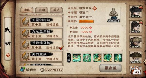 烟雨江湖shute第六版33