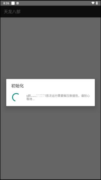 天龙八部天佛降世游戏图片1