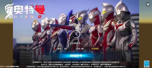 奥特曼传奇英雄游戏图片1