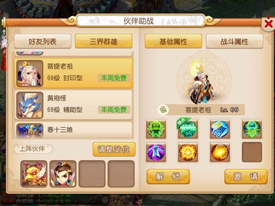 梦幻西游手游果盘版3