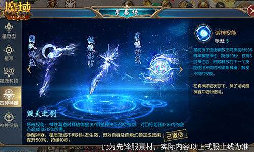 魔域口袋版天晴版本13