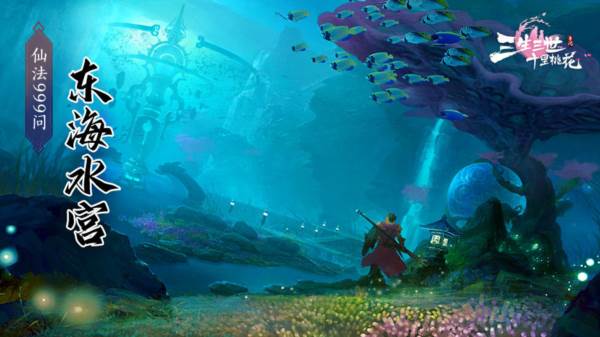 新三生三世十里桃花16