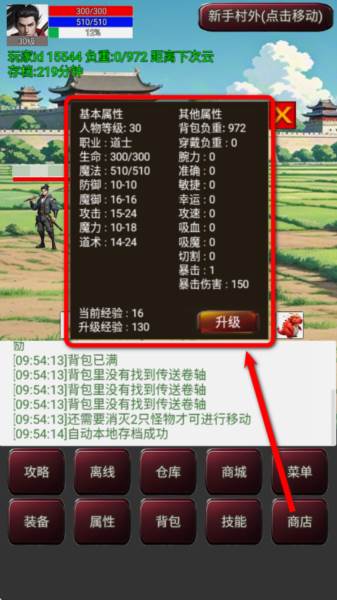 无限升级的战士传说3图片5