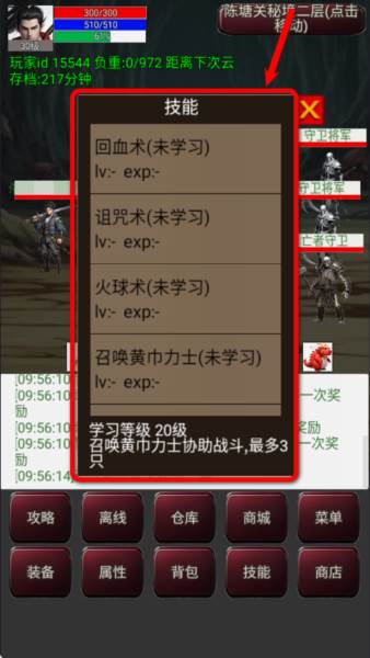 无限升级的战士传说3图片7