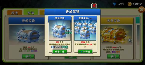 植物大战僵尸双人联机模式12