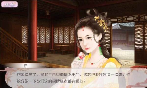 晋升护国公主攻略配图1