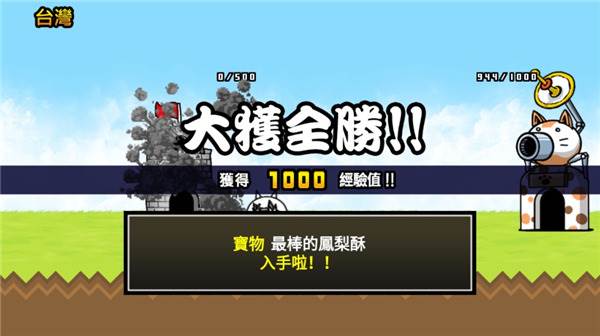 猫咪大战争游戏图片11