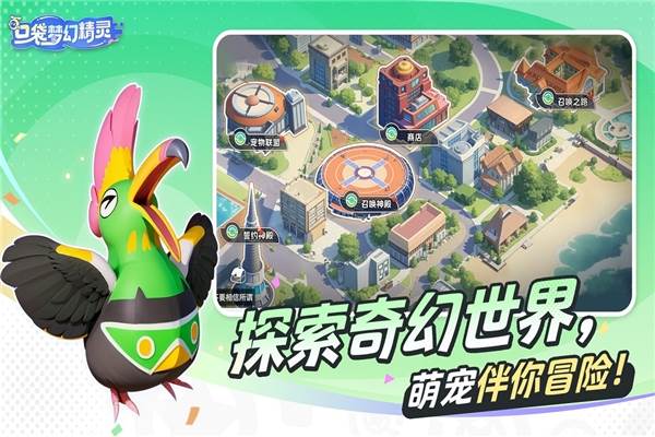 口袋梦幻精灵官方版3