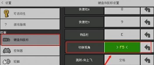 视角移动教程配图2