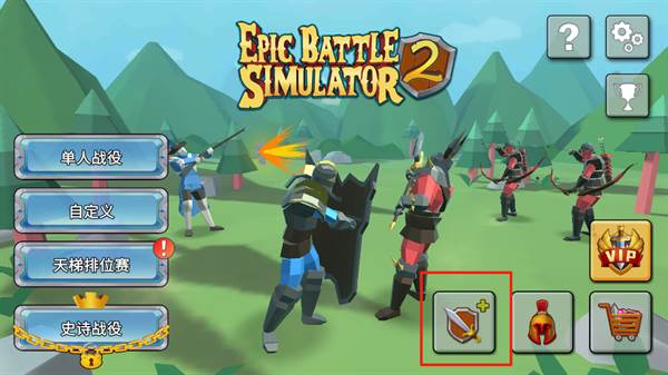 史诗战争模拟器2图片10