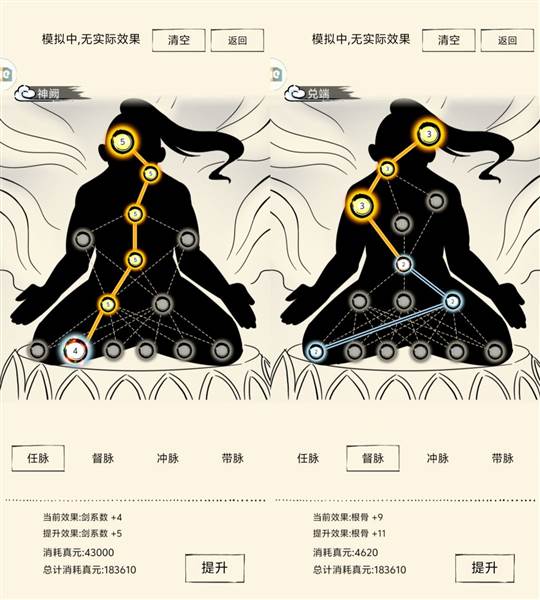 真元加点攻略配图1