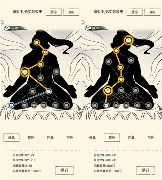 真元加点攻略配图2