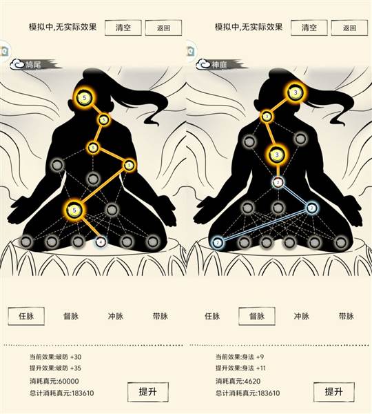 真元加点攻略配图4