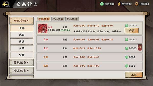 装备系统介绍配图8