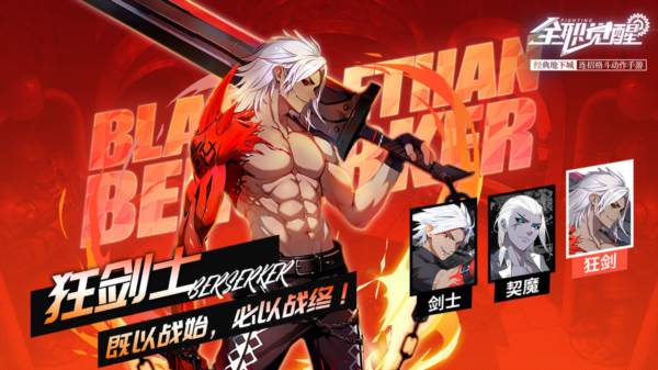 剑士转职攻略配图1